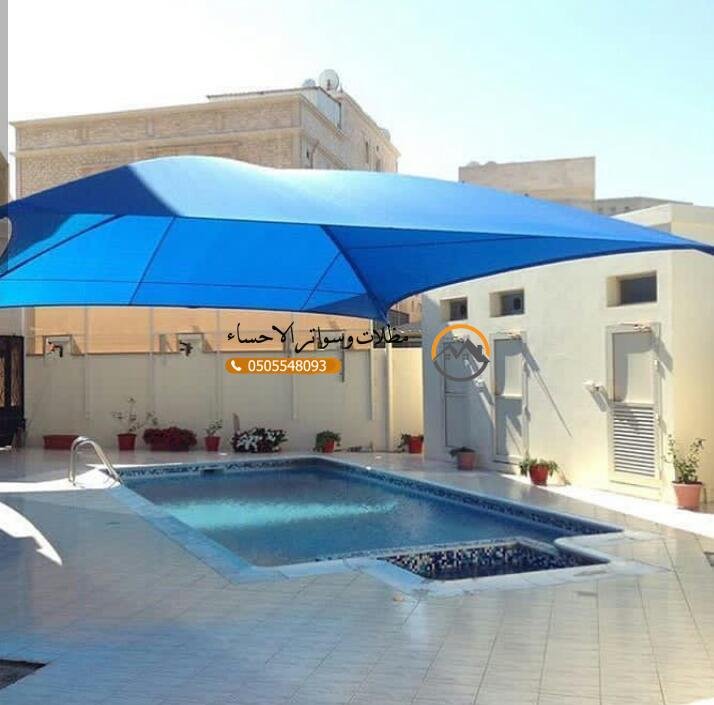 مظلات مسابح الاحساء
